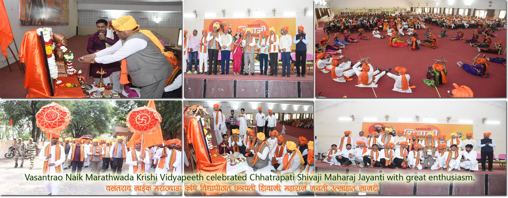 छत्रपती  शिवाजी महाराज जयंती